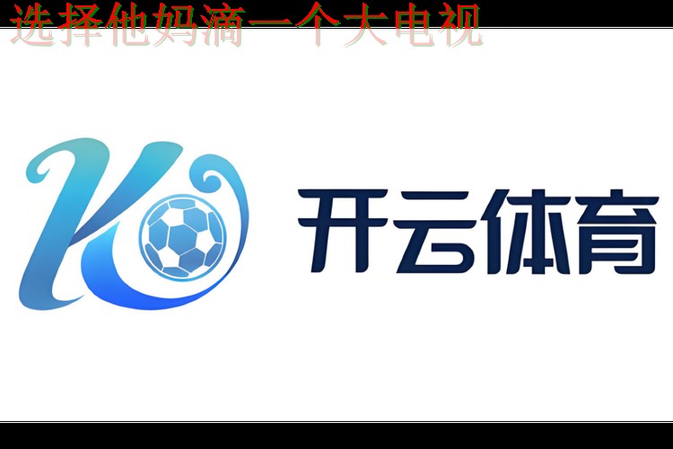 如何安全访问开云体育登录入口