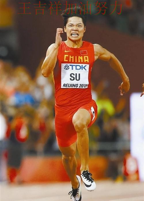 苏炳添最新动态引发关注 战术调整效果逐渐显现 苏炳添最新动态引发关注 战术调整效果逐渐显现