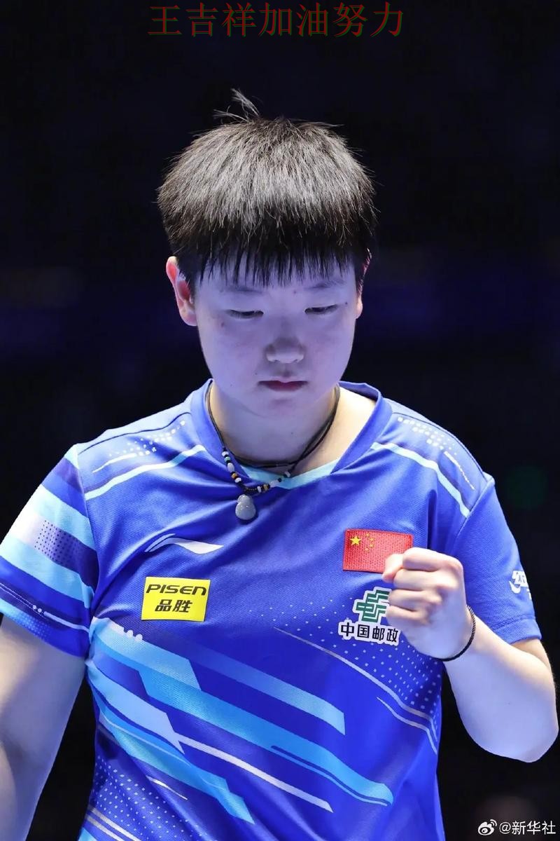 孙颖莎在亚洲杯中复出首战表现抢眼 为下一场比赛埋下伏笔