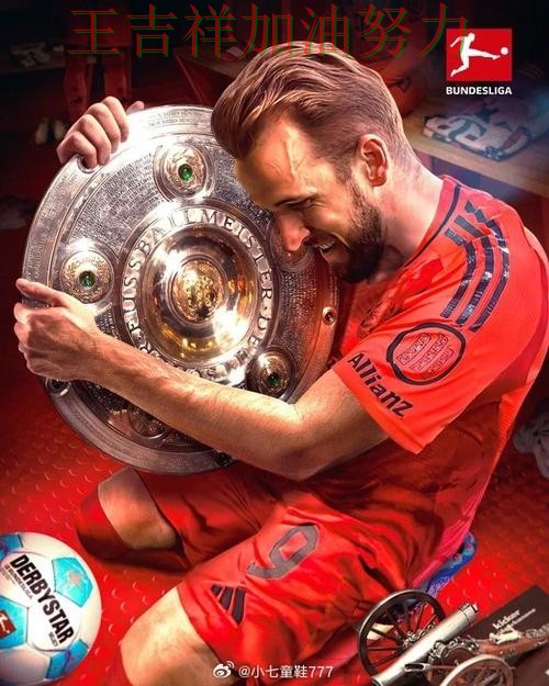 拜仁在西甲中连续不败纪录继续扩大 为下一场比赛埋下伏笔