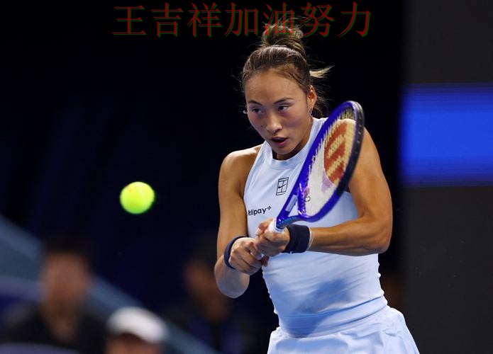 世界杯预选赛阵容变化盘点:郑钦文表现抢眼 使竞争形势愈发激烈 世界杯预选赛阵容变化盘点:郑钦文表现抢眼 使竞争形势愈发激烈