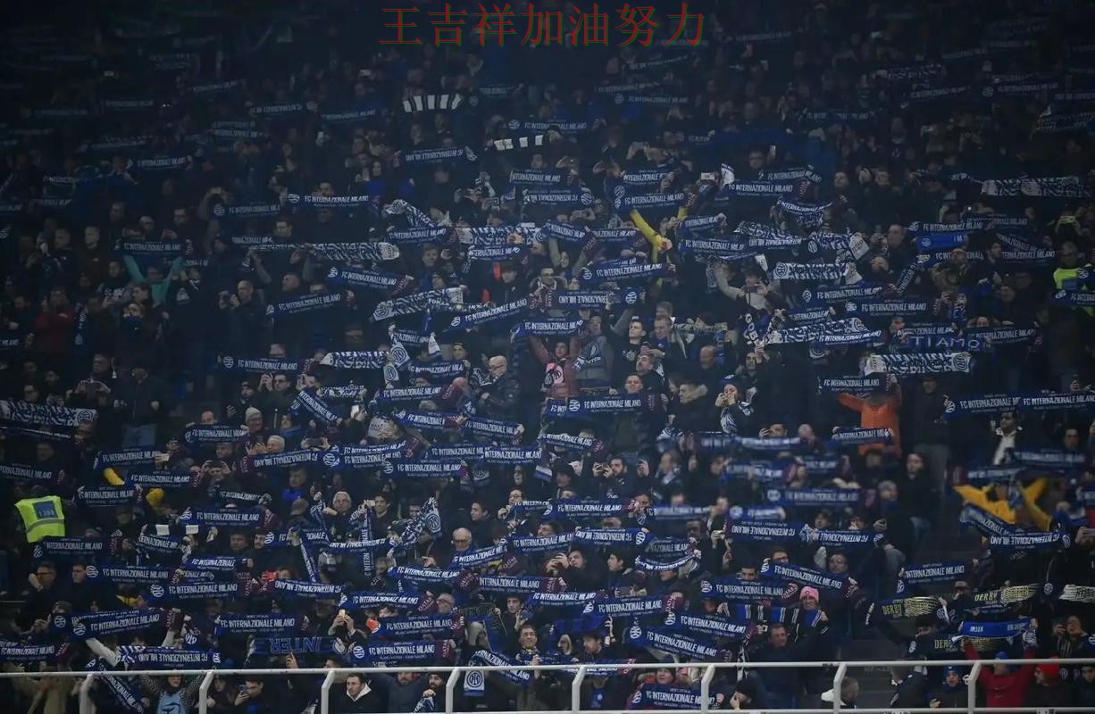 欧冠赛后观察：国际米兰连续不败纪录继续扩大