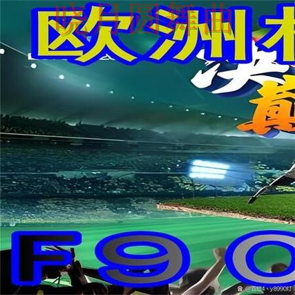 世界杯买球比赛直播数据应该怎么用完整教学 世界杯买球比赛直播数据应该怎么用完整教学